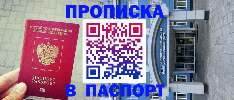 прописка регистрация в Кирсе