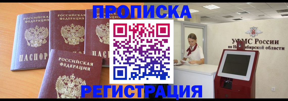 прописка 2025 в Кирсе